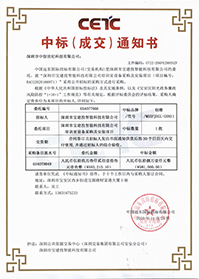 (壓縮)V20201123深圳市寶建投智能科技有限公司深圳市寶建投智能科技有限公司培訓(xùn)室設(shè)備采購及安裝項(xiàng)目中標(biāo)通知書.jpg