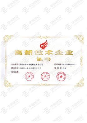 2022年國家高新技術企業證書