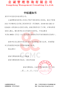 （壓縮）太平財險2021年多媒體會議系統工程采購項目【深圳市中創(chuàng)世紀科技有限公司】中標通知書.jpg